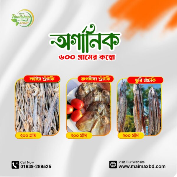অর্গানিক শুটকি