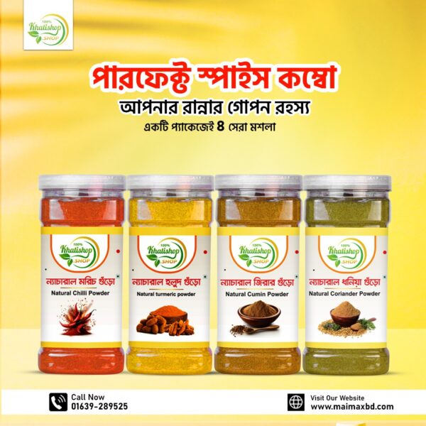 খাঁটি মসলা কম্বো (২ কেজি)